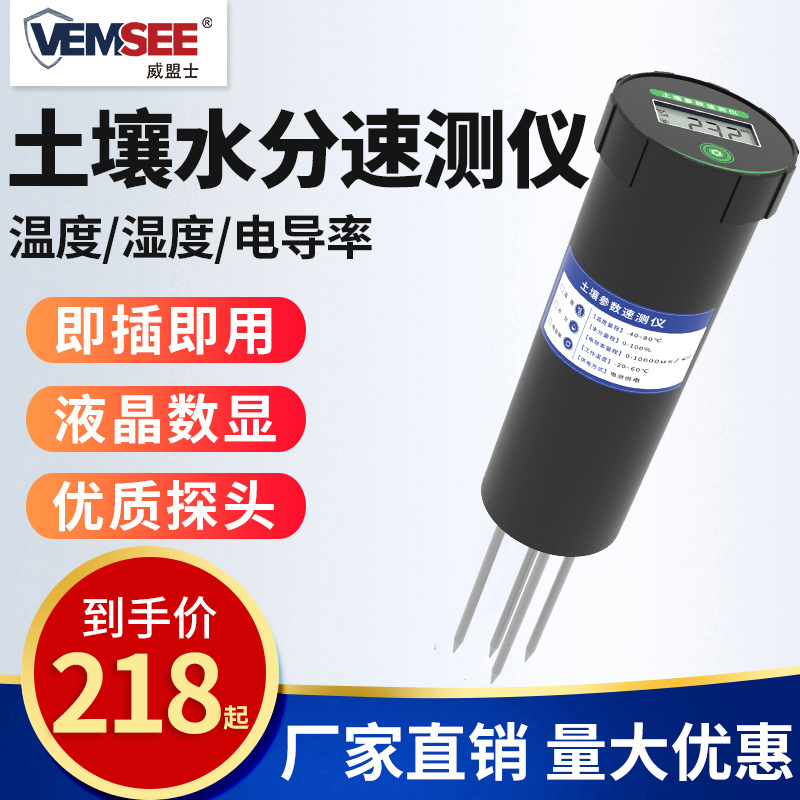 土壤水分检测仪农业温湿度数显速测仪土壤肥力电导率便携式测量仪