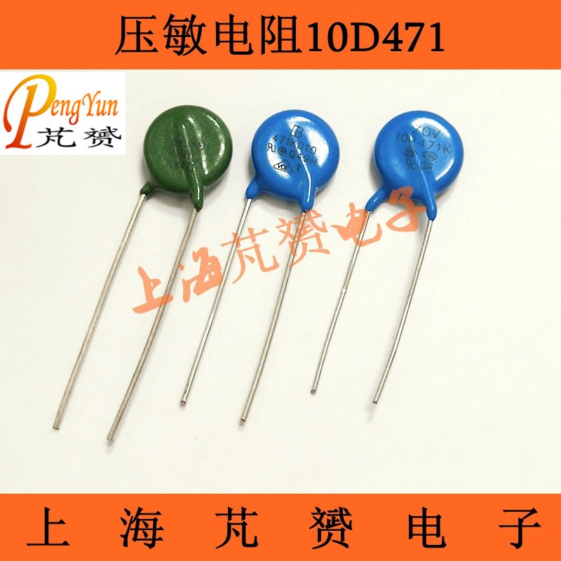 压敏电阻10K471/471KD10/10D471K绿色MYG 蓝色470V直径10MM陶瓷