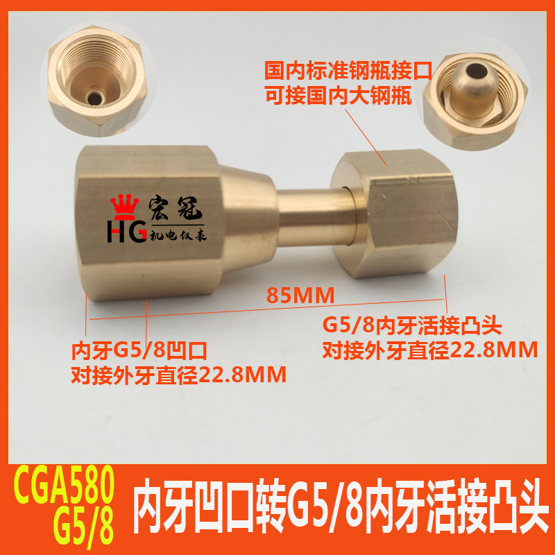 钢瓶变径转接头CGA580转G5/8气瓶活接口CGA540减压阀转换连接头