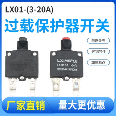 LX-01 电流过载保护器WP复位保险开关HT-01-A 3A5A8A10A15A20A25A