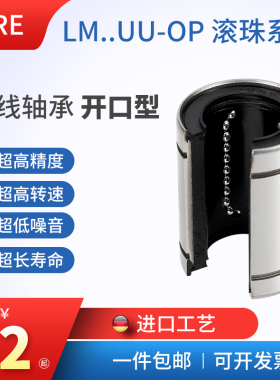 SRE开口型直线轴承LM12 13 16 20 25 30 35 40 50 60UU-OP