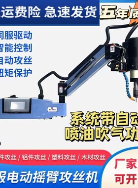 伺服智能电动攻丝机喷油吹气台式手持全自动攻牙机万向摇臂丝攻机