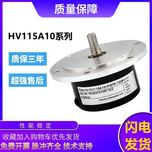 宜科型旋转编码器HV115A10-P4PR-1024 1000 360 600质保1年