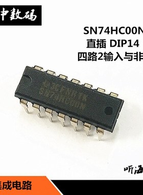 SN74HC00N 74hc00 逻辑电路 四2输入与非门 DIP14直插 原装正品