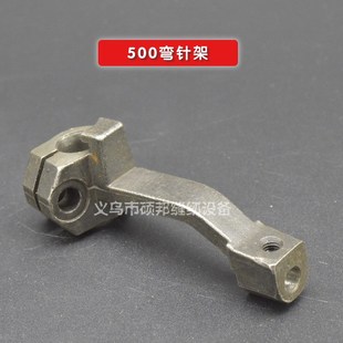 W500型号 262015A920 弯针座 绷缝机W500绷缝机弯针架