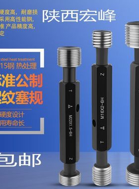 陕西飞机牌宏峰螺纹塞规M26M28M32M34M35M38M40X3X2X1.5