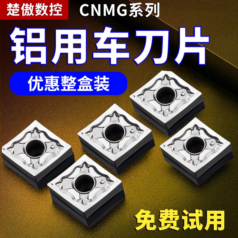 数控刀片CNMG120404车床车刀片铝用高光菱形外圆刀杆合金刀粒刀具
