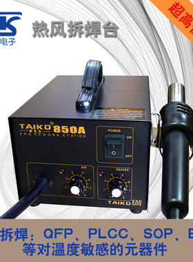 350W数显调温恒温焊台大功率热风枪泰克拆焊台TAIKD850A
