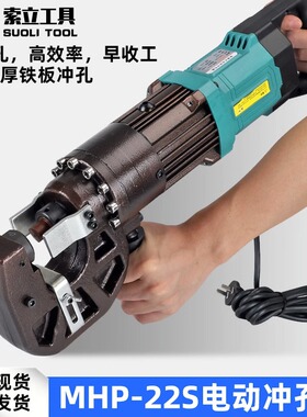 电动液压冲孔机角钢铁板打孔MHP-22S厚度8毫米穿孔便携式打孔机器