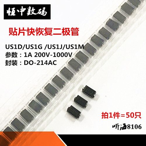 US1J/US1D/US1G/US1M贴片快恢复整流二极管1A/200V-1000VSMA 50只