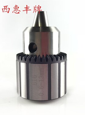 山西兵工厂惠丰Feng牌扳手钻夹头高精度夹头0.6-6 1-10 1-13 5-20