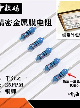 1/4W金属膜精密电阻 71.5K 74.1K 80K 0.1%铜脚千分之一0.25W50只