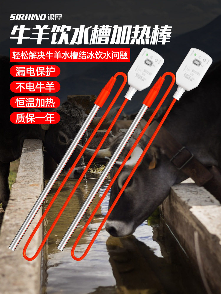 牛羊槽加热棒养殖场饮水槽加热器猪马驴烧水棒水箱桶电加热管恒温