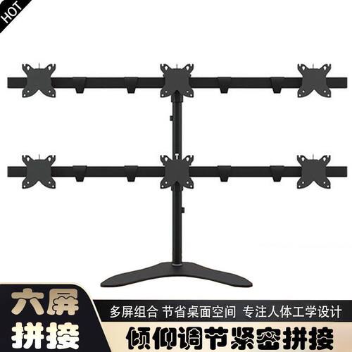 通用四屏显示器支架双屏挂架电脑上下多屏幕拼接六屏升降旋转底座