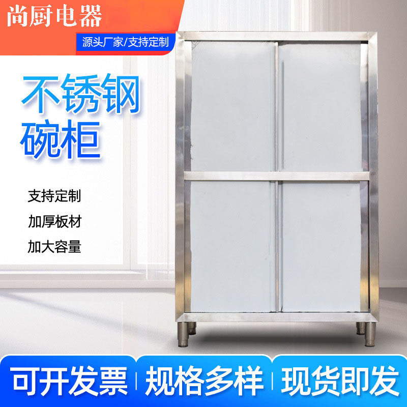 304不锈钢四门推拉餐具柜