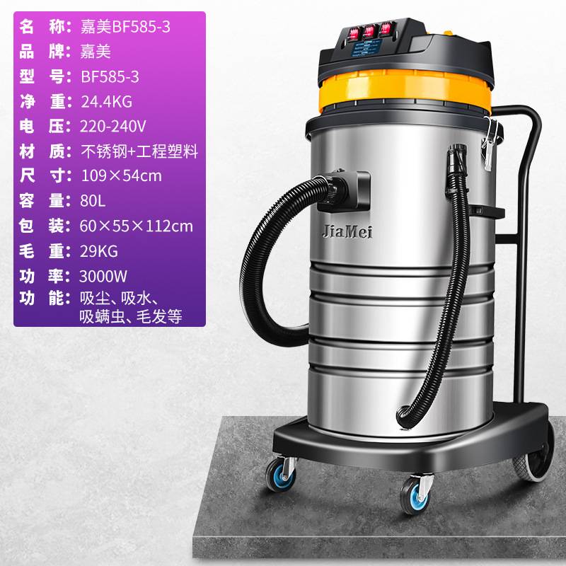白云嘉美BF585-3工业粉尘除尘器大功率220V车间工业吸尘吸水机80L