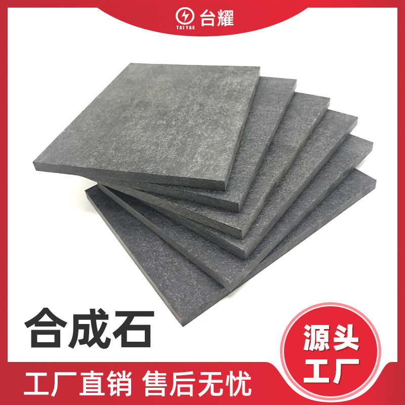 黑色合成石耐高温绝缘隔热板