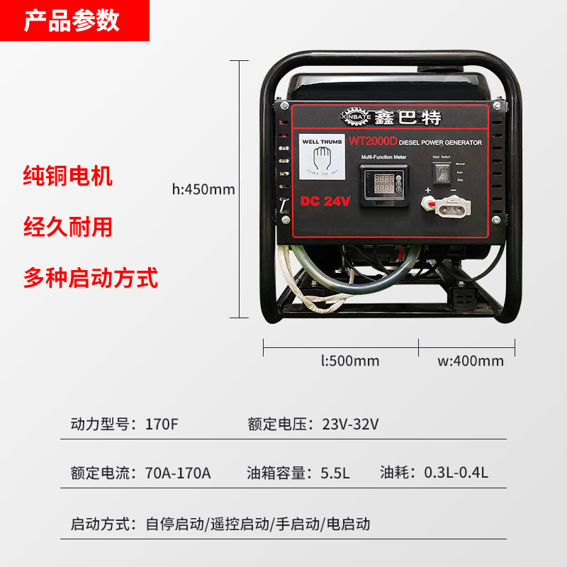 鑫巴特24V柴油发电机组驻车