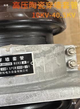 高压穿墙套10V-K35KV高压RCC陶瓷墙套管CNC-20/4000A3150A穿瓷管