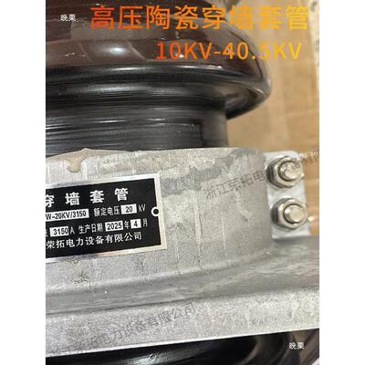 高压穿墙套10V-K35KV高压RCC陶瓷墙套管CNC-20/4000A3150A穿瓷管