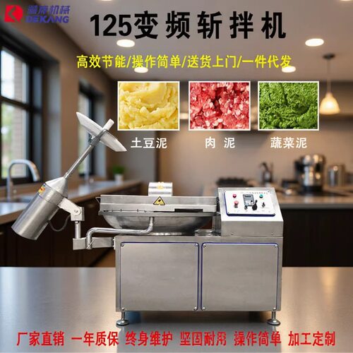 商用大型多功能125斩拌机 肉糜鱼肉虾滑乳化机葱姜蒜蔬菜斩碎设备