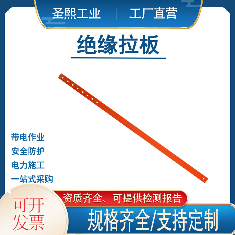 电工绝缘拉板耐高压防潮检测板