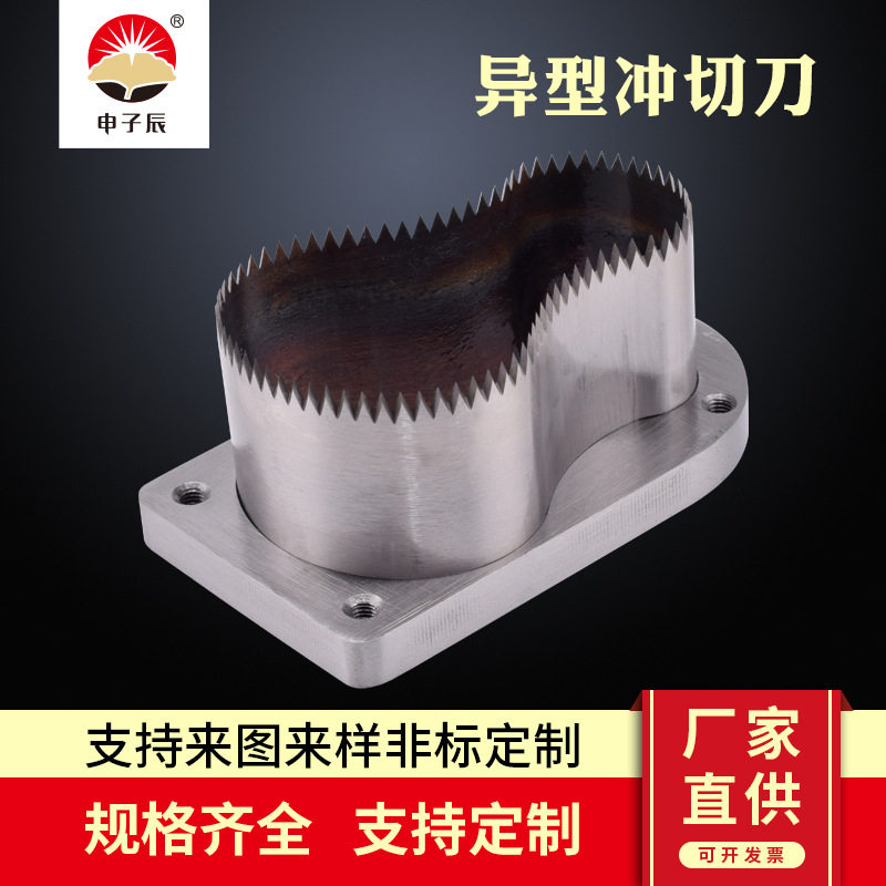 异形封口机切刀封口机切膜齿刀带刀架冲切刀齿刀包装机械刀片