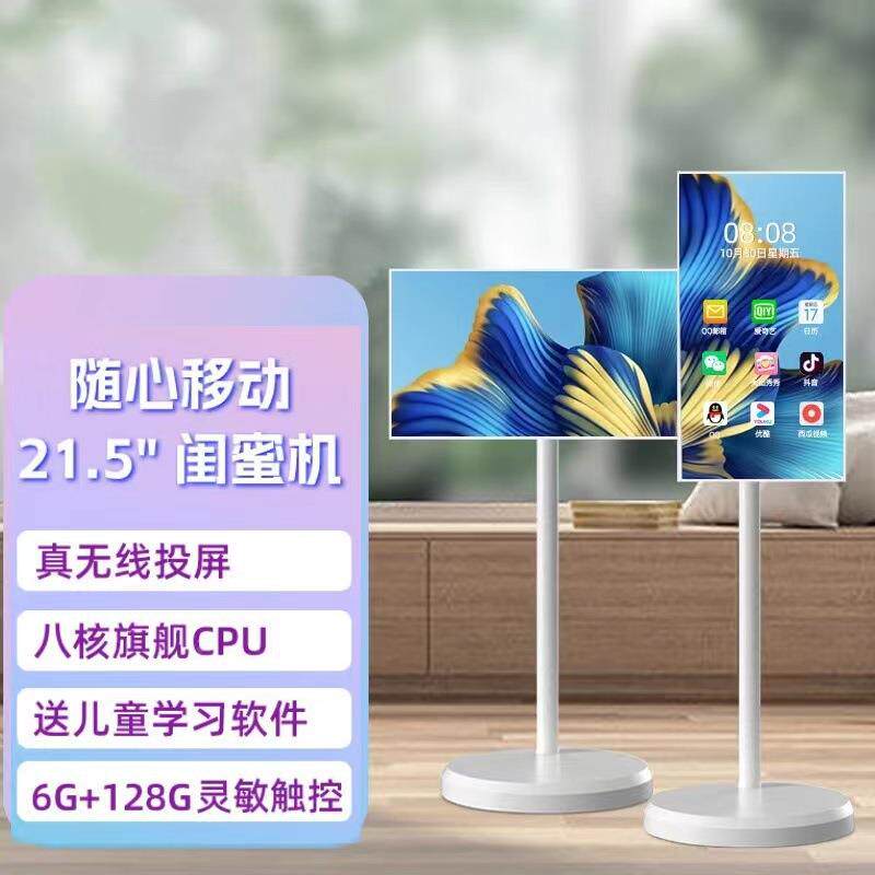 21.5寸闺蜜机移智慧屏随心屏投蜜屏直播随心动URW屏智能摸互动触