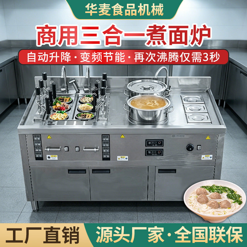 商用三合一煮面炉多功能自动升降控温煮食炉不锈钢煮粉汤面炉设备