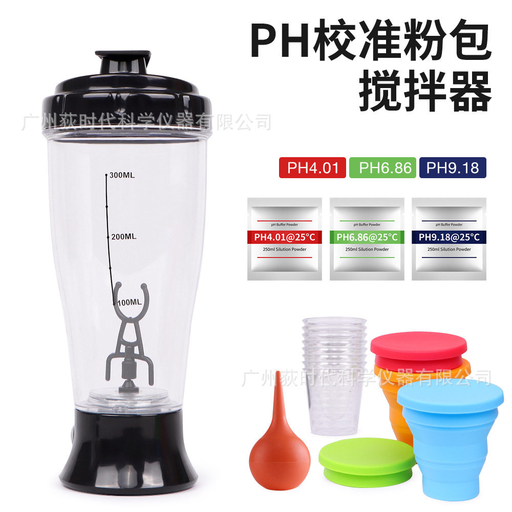 PH校准粉包缓冲液搅拌器 PH计校准缓冲液调配器