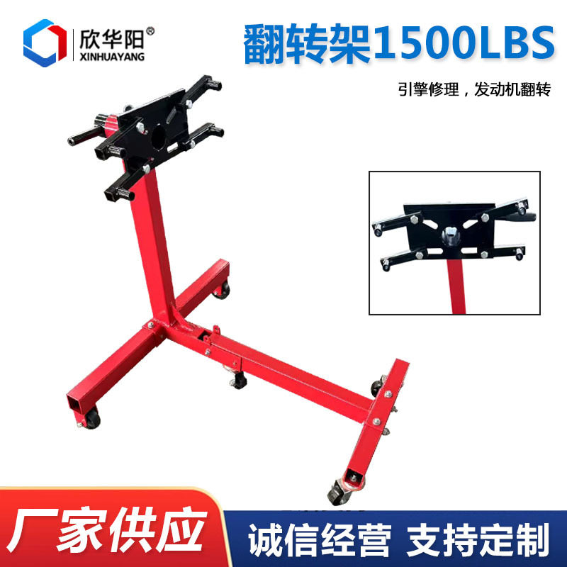 1500lbs汽车引擎翻转架