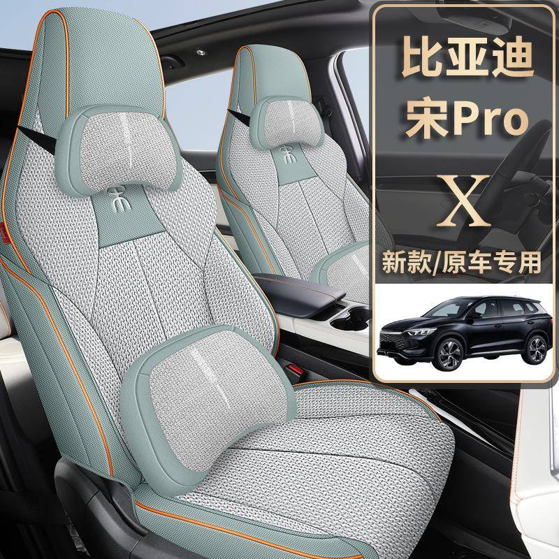 225UDT款比亚迪宋pro座套全包围四季车通用椅套亚座麻布艺汽坐垫0