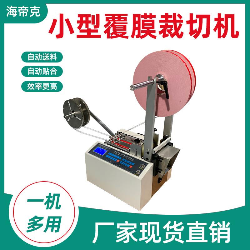 不干小型裁断机全无自胶机器纺RTO动布分切机设备气泡膜裁切机