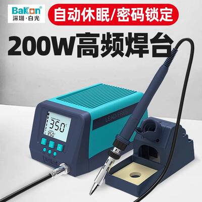 白光BK2000S高频涡流焊台大功率BK3300S智能恒温电烙铁工业级120W