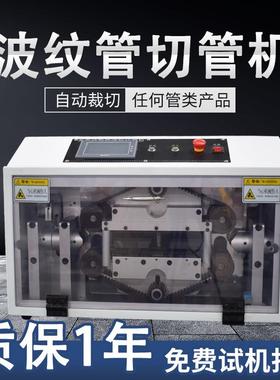 动全自波纹缩ZAJ管切管机纤维棉棒裁切机橡胶管热管管eva裁水断机