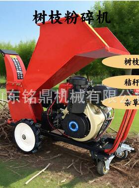 小型家用大马力柴用汽碎枝农果园自进料枝条RMR秸油杆机树木破碎