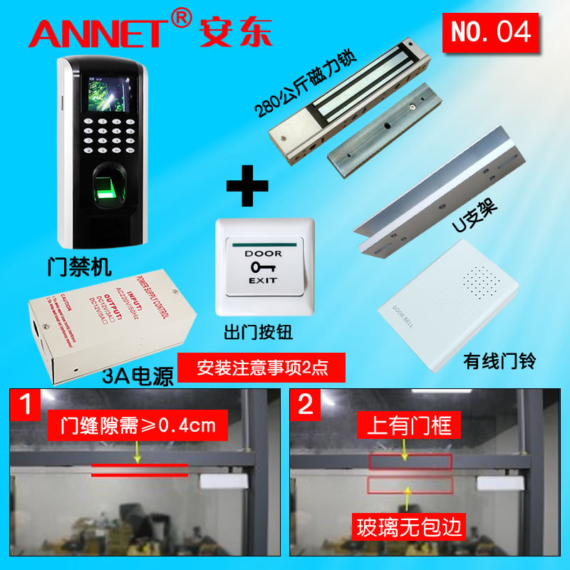 F7中控门禁考勤机指纹磁力锁