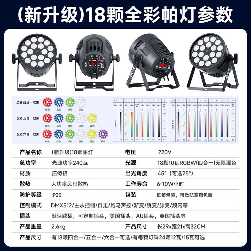 24颗18颗四合一帕灯全彩染色灯婚庆舞台舞蹈室氛围灯led舞台灯