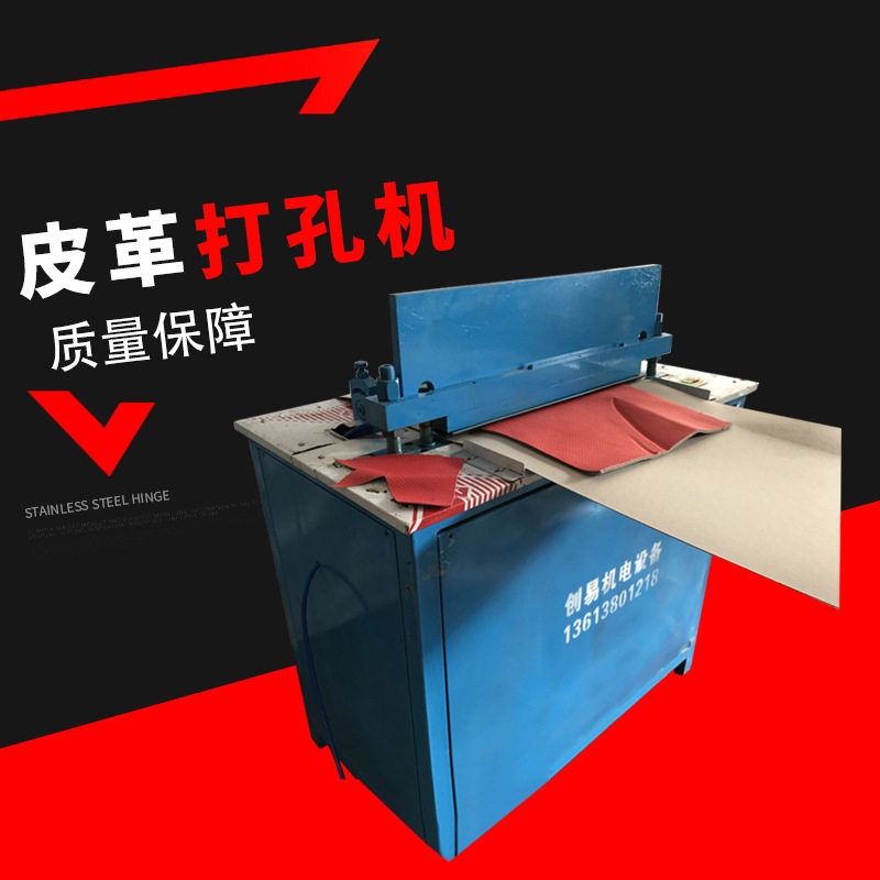 小型皮革冲孔打孔机沙发座套