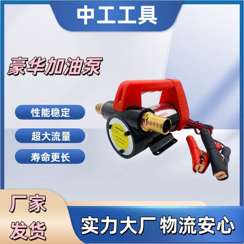 220V/12V/24V柴油自吸加油机