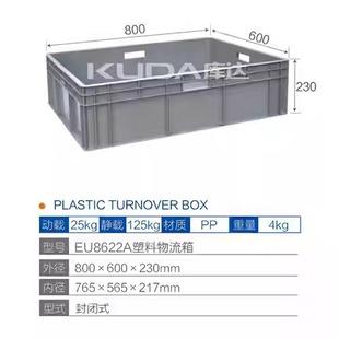 库达箱EU8622A塑料流箱大号周转箱工业储物收纳800物x600WJXx023m