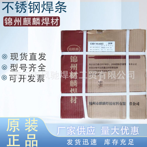 锦州麒麟不锈钢焊条A3023.2mm