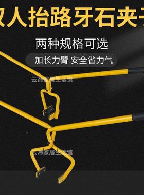 路牙石夹具牙手抬式新型岩石CD281812安装夹省子路双人抬石材吊力