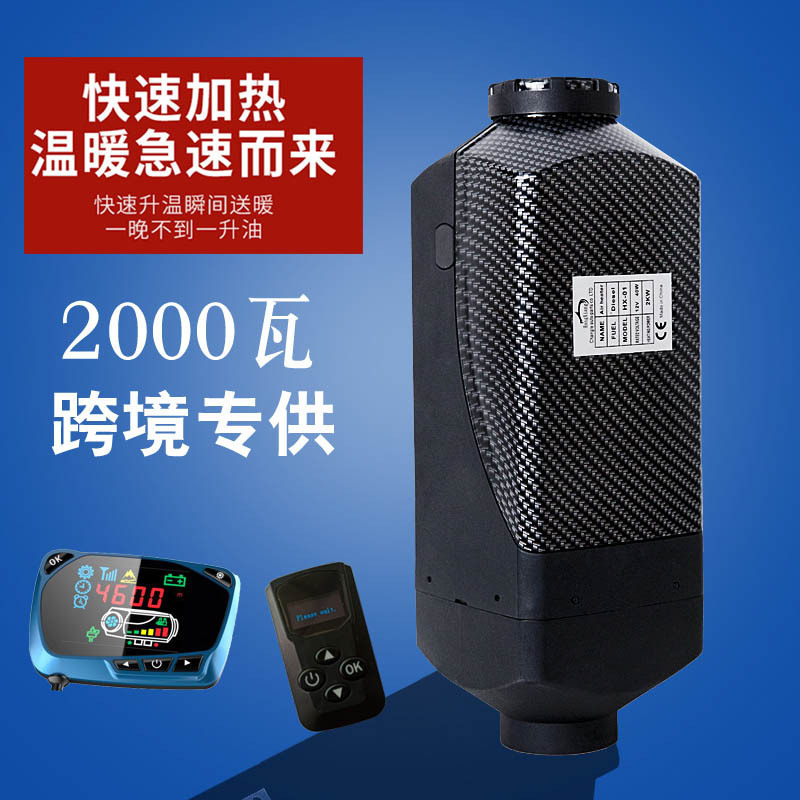 2KW12V驻车燃油空气加热器