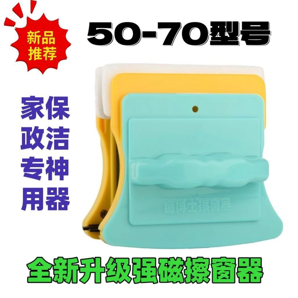 家政加厚磁双面玻璃擦窗器