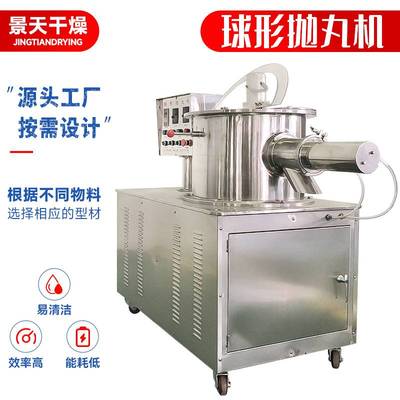 染料中间体球型抛丸机农业豆渣小型造粒机化工红薯渣球形颗粒机
