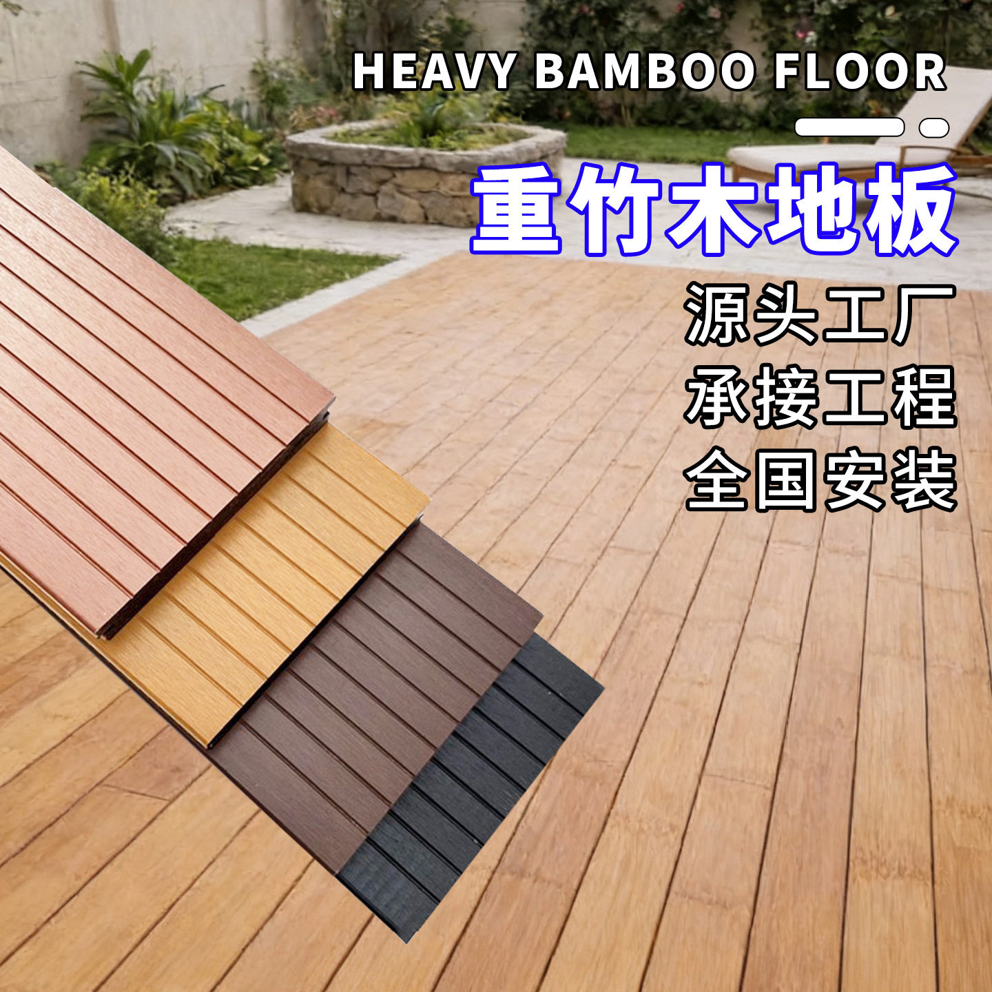户外竹木地板 室外防腐防潮重竹木地板 园林公园栈道露台铺设地板