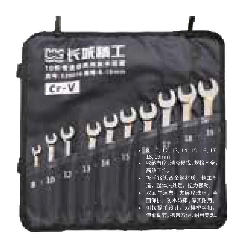 长城长城精工专业两BEH用扳1手0件套81-1级9mm32000