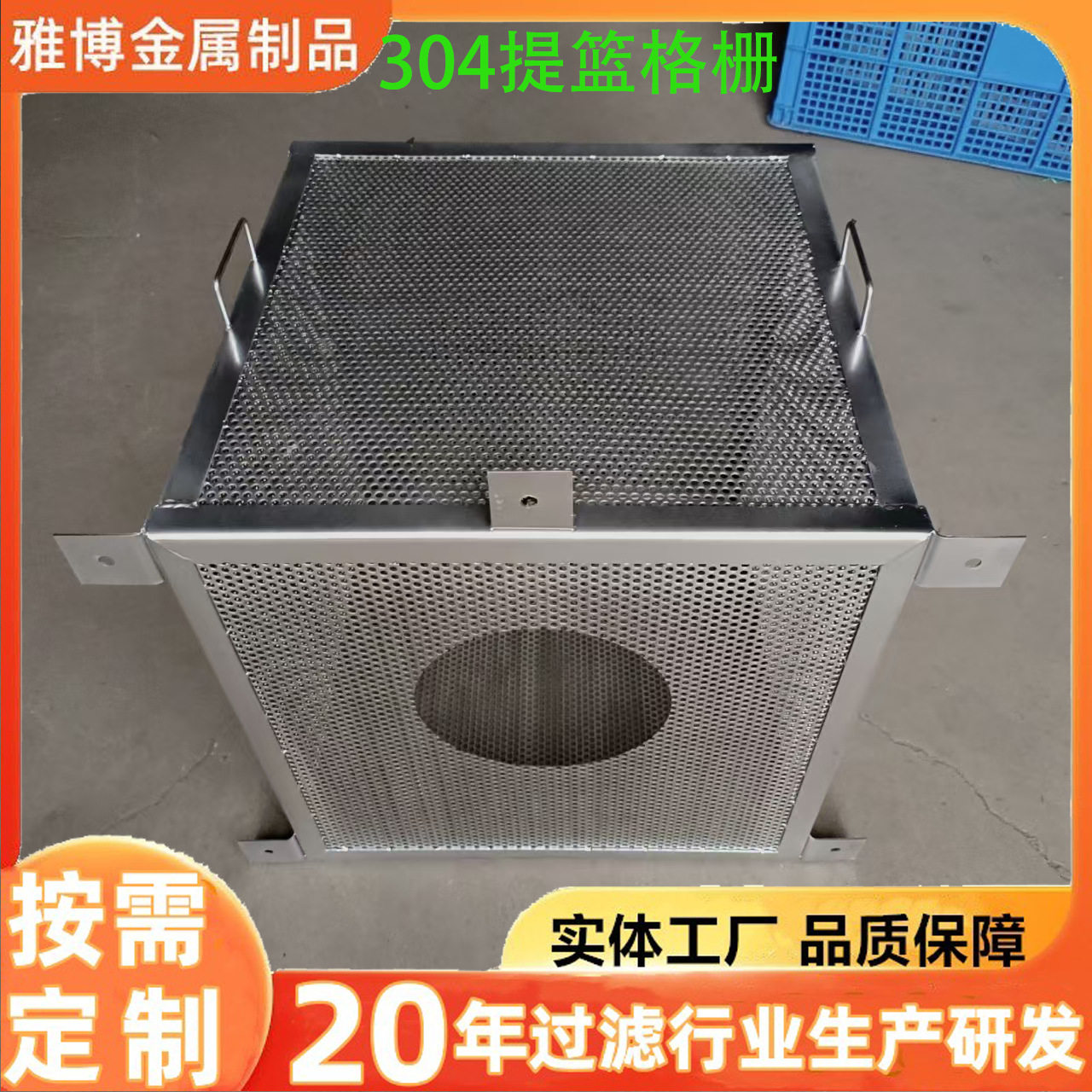 提篮格栅过滤吊篮304冲孔网泵站污水网框手电动450不锈钢提篮格栅