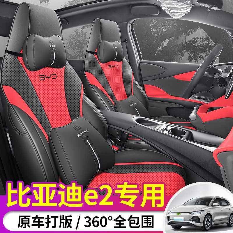 比亚迪E专用汽车座透206套四季通用全椅包2围坐垫e2皮革气座套垫,汽车用品/电子/清洗/改装,专车专用座套/座垫,淘宝优惠券,粉丝福利购,淘宝优惠卷